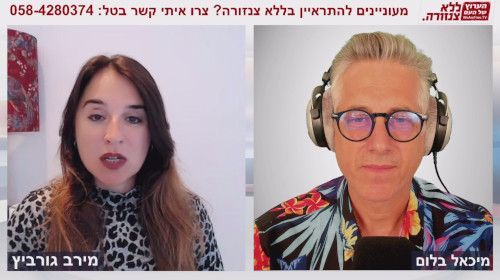 מדיכוי והתמכרות (לאכילה) להתמסרות לחופש ובריאות