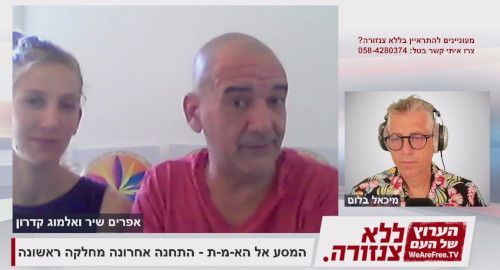 המסע אל הא-מ-ת - התחנה אחרונה מחלקה ראשונה