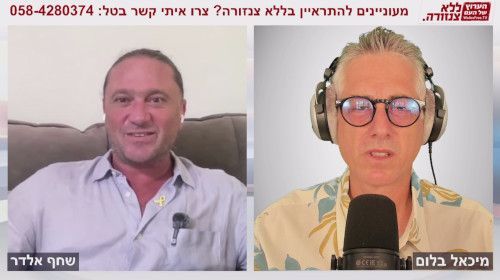 פסיכותרפיה טראנס פרסונלית פסיכו אנרגטית - שחף אלדר