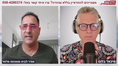 האם תאגיד מדינת ישראל הוא דיקטטורה? - אמיר לבית משפחת מלמד