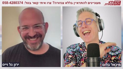 עדכון על טראמפ ארה"ב והעולם - ירון גל וייס