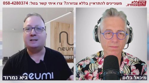 גלוטתיון מולקולת החיים - גיא נמרוד